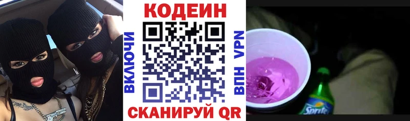 Кодеин Purple Drank Инта